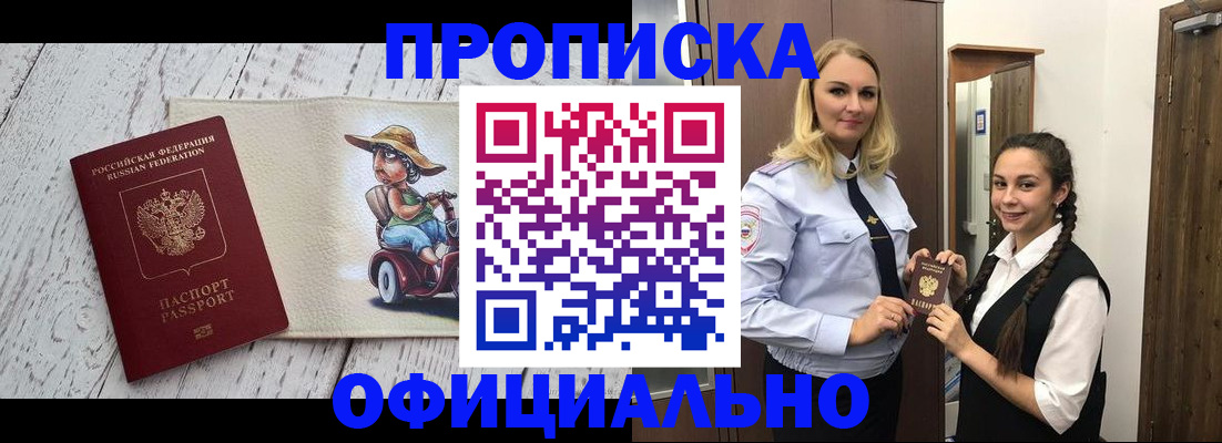 временная регистрация в Чернушке